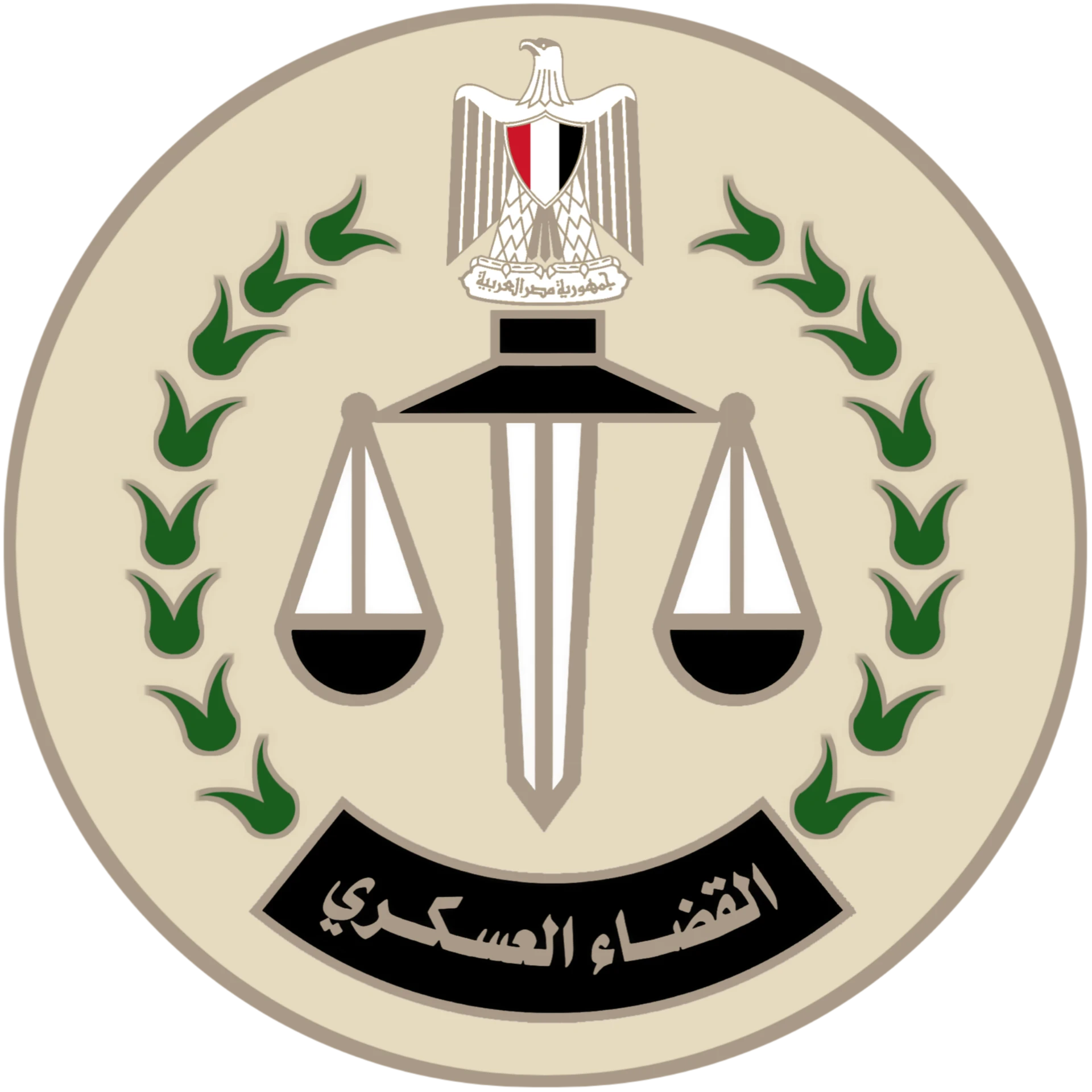 النيابة العسكرية